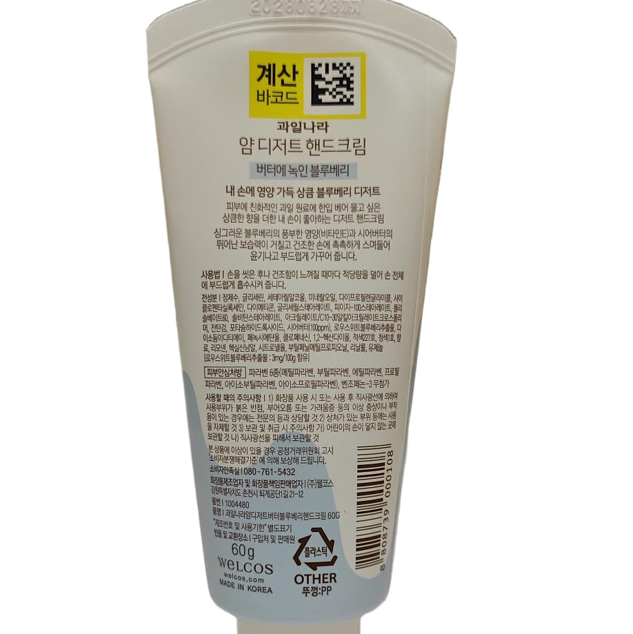 Fruit Country Yam Dessert Butter Blueberry Hand Cream- 60g